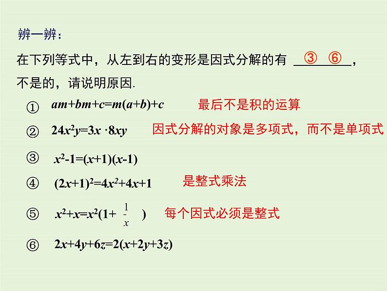 12.5.1 提公因式法  PPT课件第6页