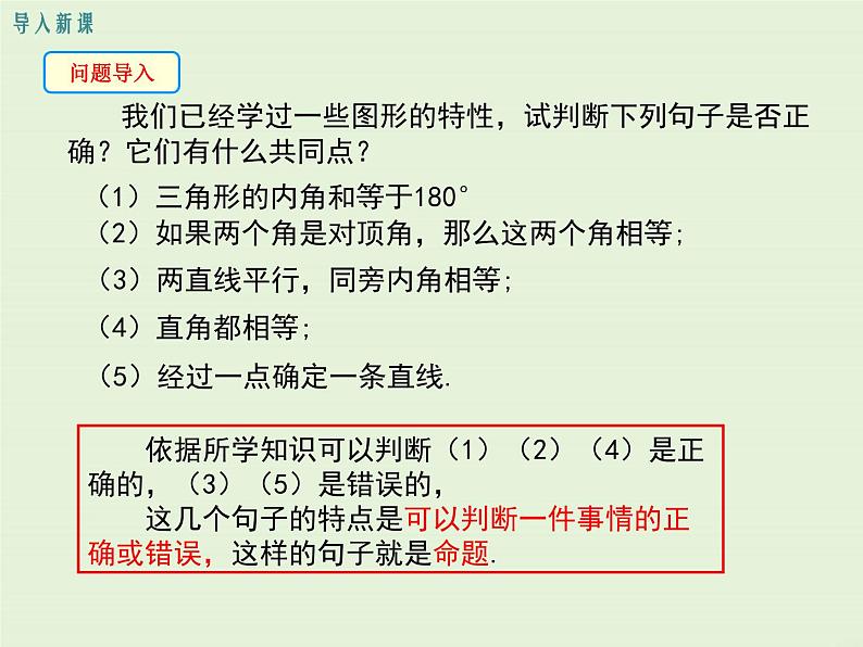 13.1.1 命题  PPT课件03