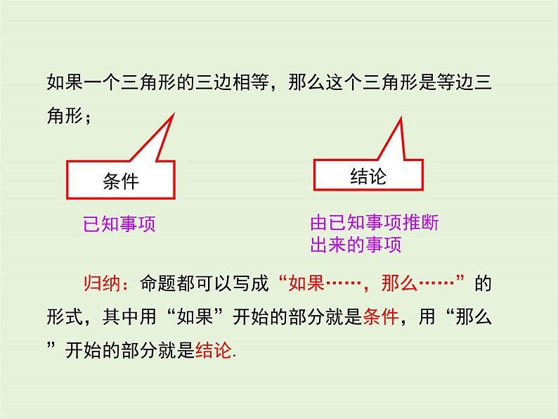 13.1.1 命题  PPT课件06