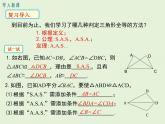 13.2.5 边边边  PPT课件