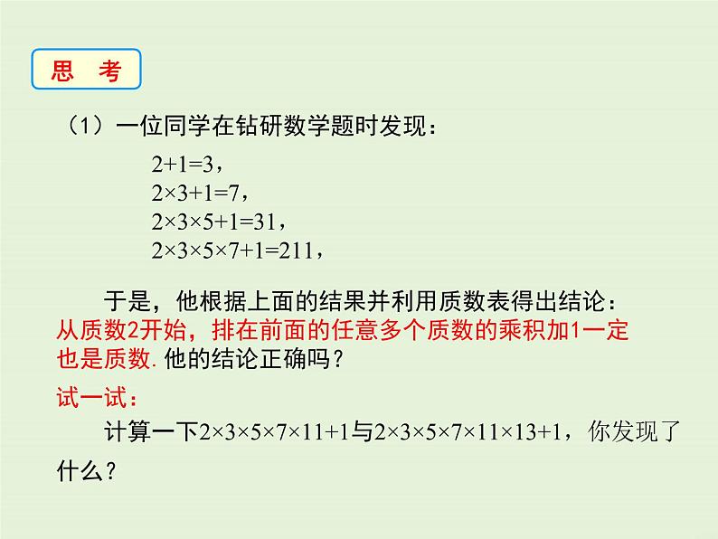 13.1.2 定理与证明  PPT课件07