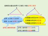 13.2.1 全等三角形 13.2.2 全等三角形的判定条件  PPT课件