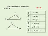 13.2.1 全等三角形 13.2.2 全等三角形的判定条件  PPT课件