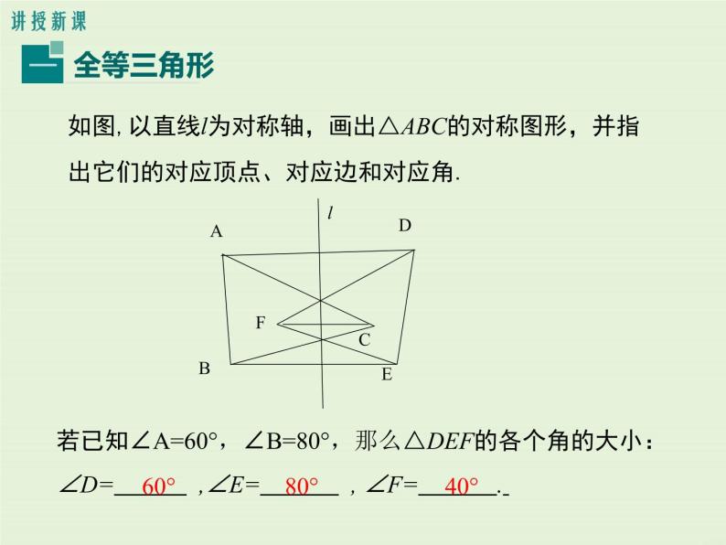 13.2.1 全等三角形 13.2.2 全等三角形的判定条件  PPT课件06