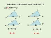 13.2.3 边角边  PPT课件