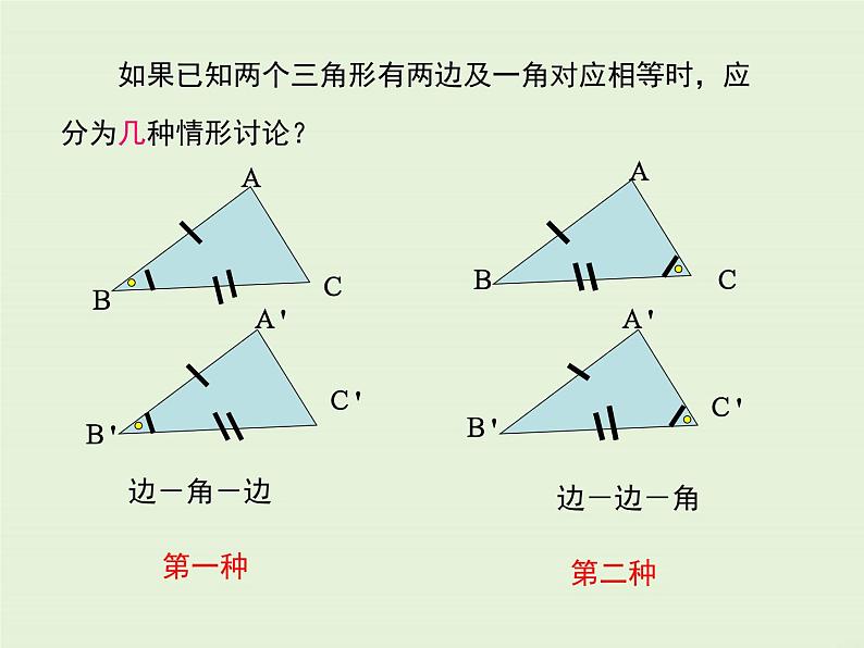 13.2.3 边角边  PPT课件05