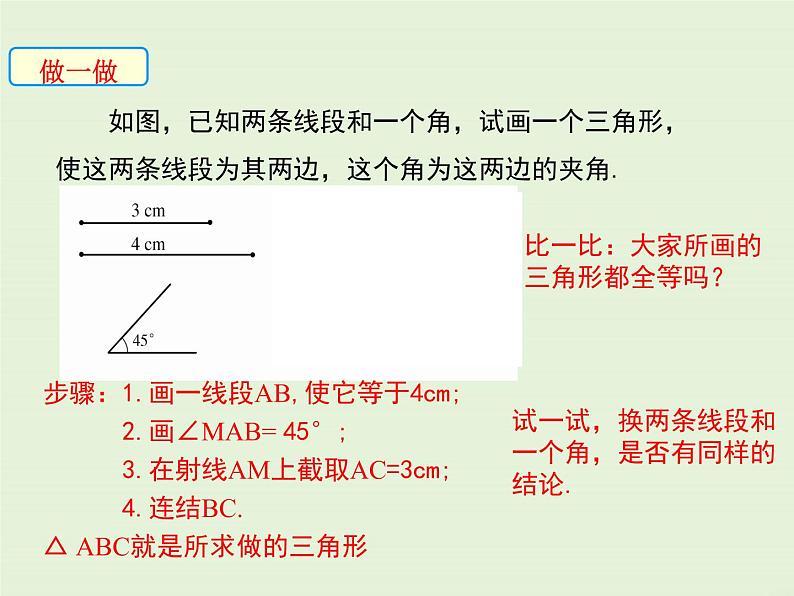 13.2.3 边角边  PPT课件06