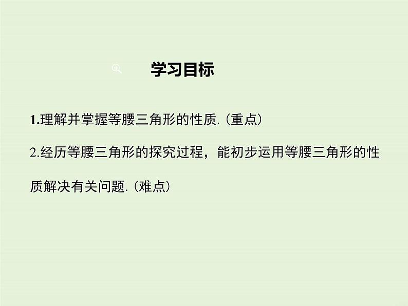 13.3.1 等腰三角形的性质  PPT课件02