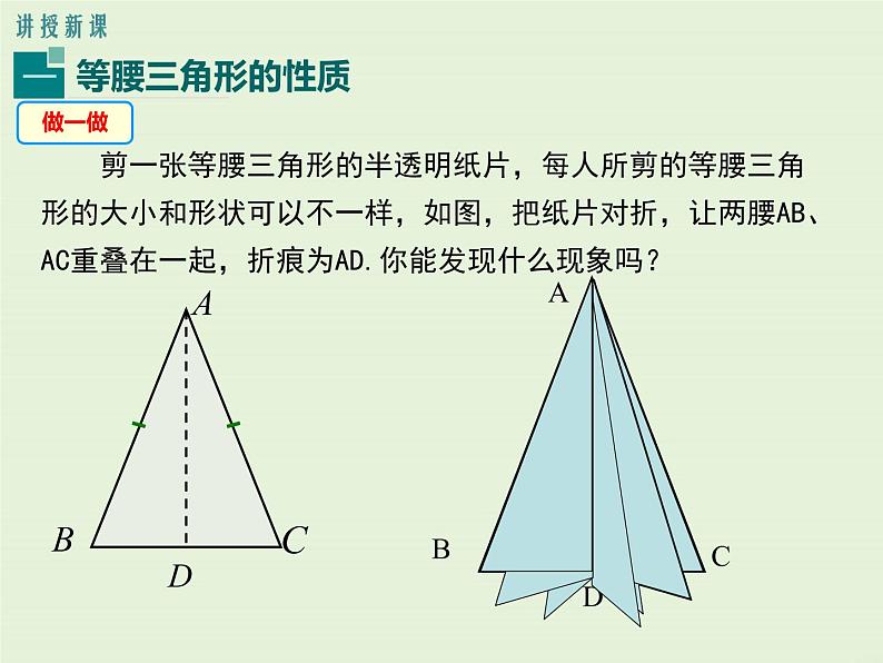 13.3.1 等腰三角形的性质  PPT课件04