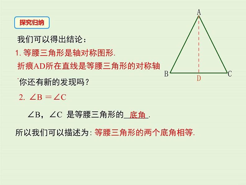 13.3.1 等腰三角形的性质  PPT课件05