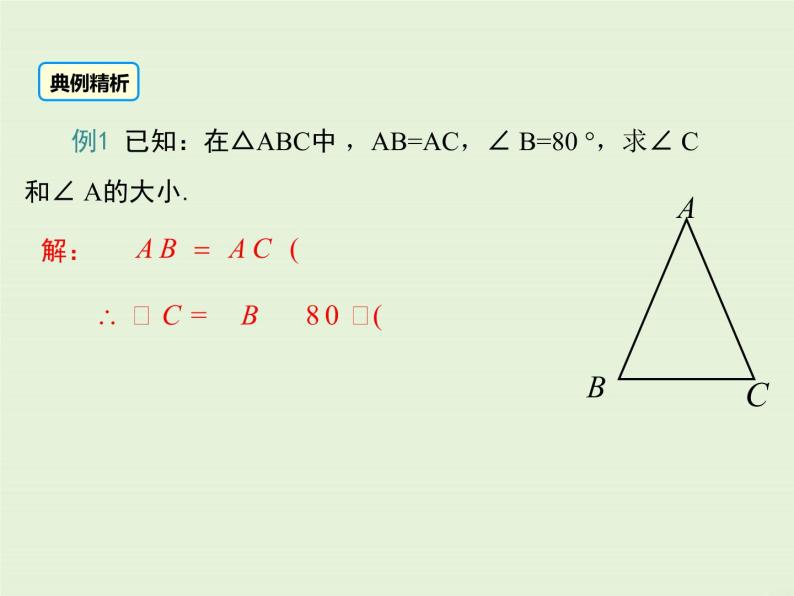 13.3.1 等腰三角形的性质  PPT课件07