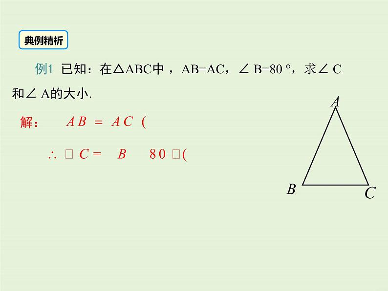 13.3.1 等腰三角形的性质  PPT课件07