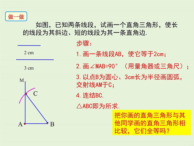 13.2.6 斜边直角边  PPT课件06