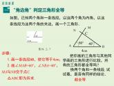 13.2.4 角边角  PPT课件