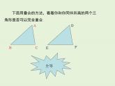 13.2.4 角边角  PPT课件