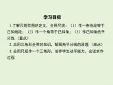 13.4.1 作一条线段等于已知线段  13.4.2.一 个角等于已知角  13.4.3 作已知角的平分线  PPT课件