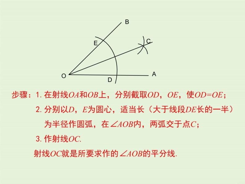 初中3 作已知角的平分线试讲课课件ppt