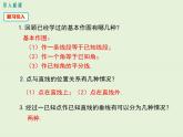 13.4.4 经过一已知点作已知直线的垂线 13.4.5 作已知线段的垂直平分线  PPT课件