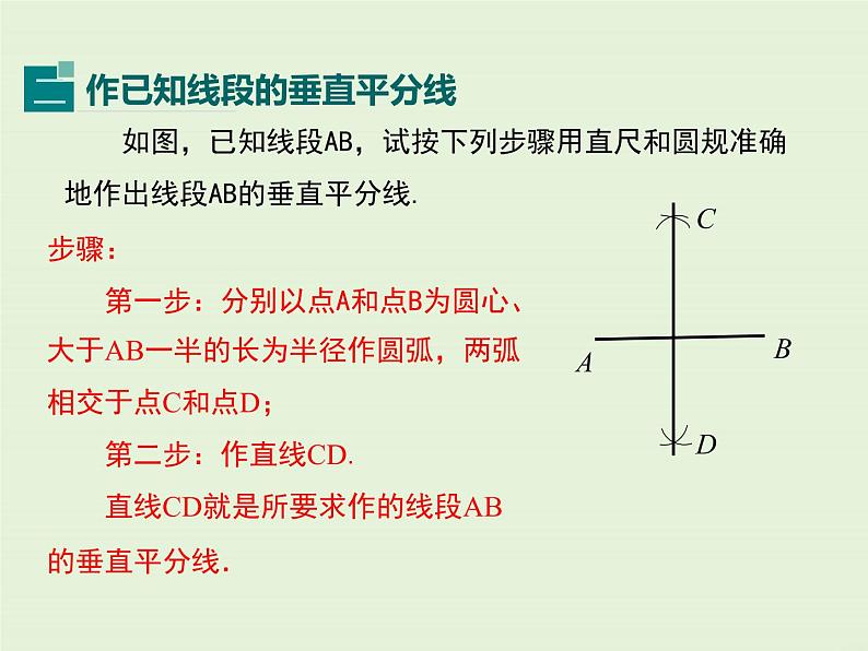 13.4.4 经过一已知点作已知直线的垂线 13.4.5 作已知线段的垂直平分线  PPT课件08