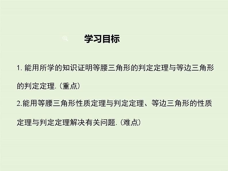 13.3.2 等腰三角形的判定  PPT课件第2页