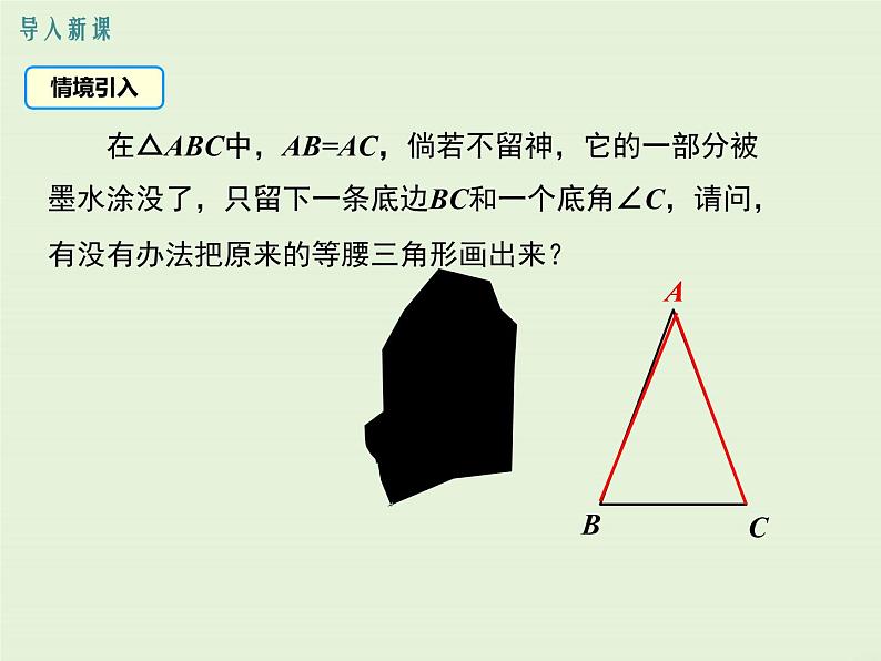 13.3.2 等腰三角形的判定  PPT课件第3页