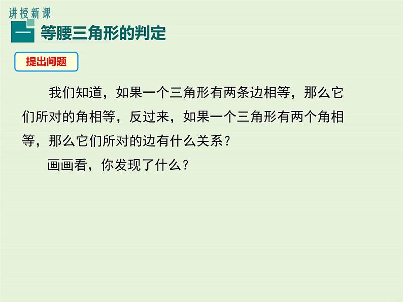 13.3.2 等腰三角形的判定  PPT课件第4页