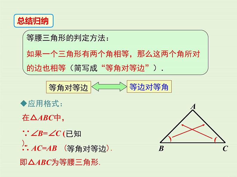 13.3.2 等腰三角形的判定  PPT课件06