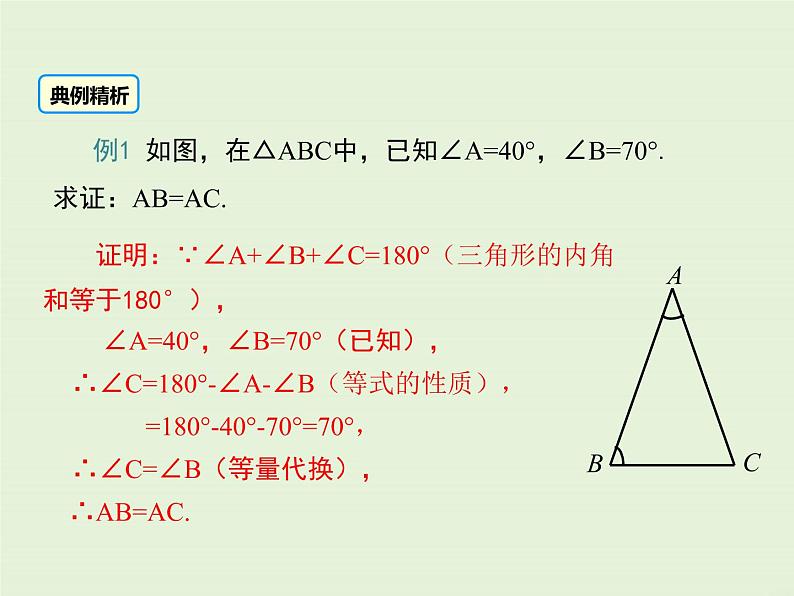 13.3.2 等腰三角形的判定  PPT课件第7页