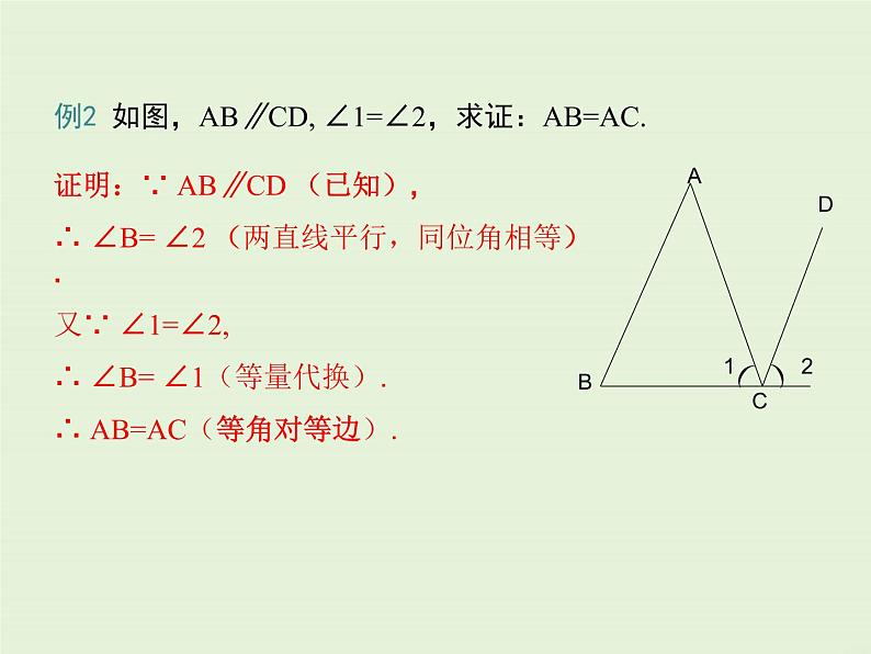 13.3.2 等腰三角形的判定  PPT课件第8页