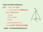 13.5.2 线段垂直平分线  PPT课件