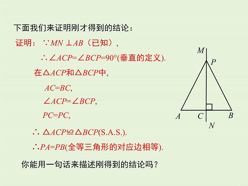 13.5.2 线段垂直平分线  PPT课件05