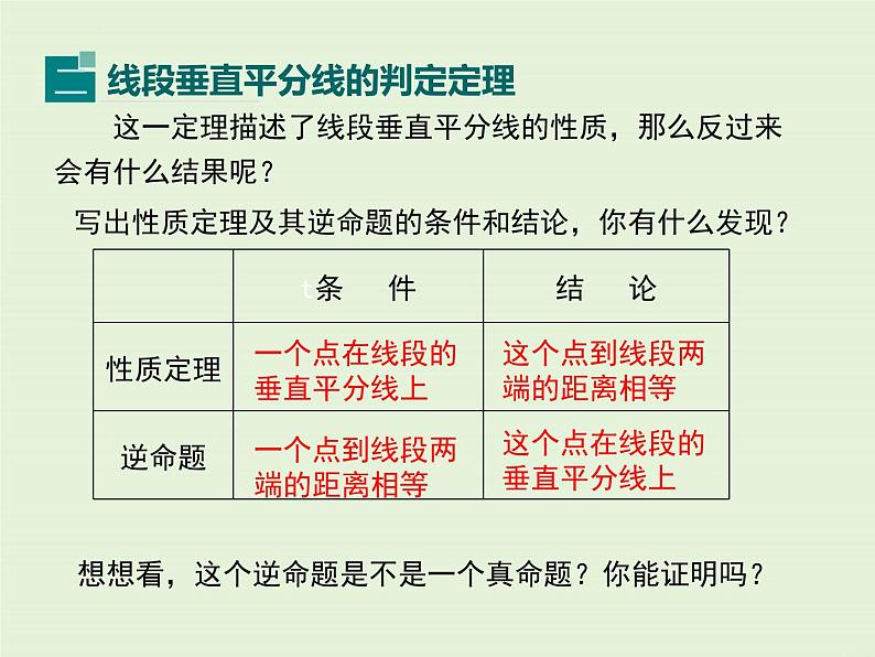 13.5.2 线段垂直平分线  PPT课件07