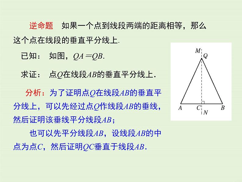 13.5.2 线段垂直平分线  PPT课件08