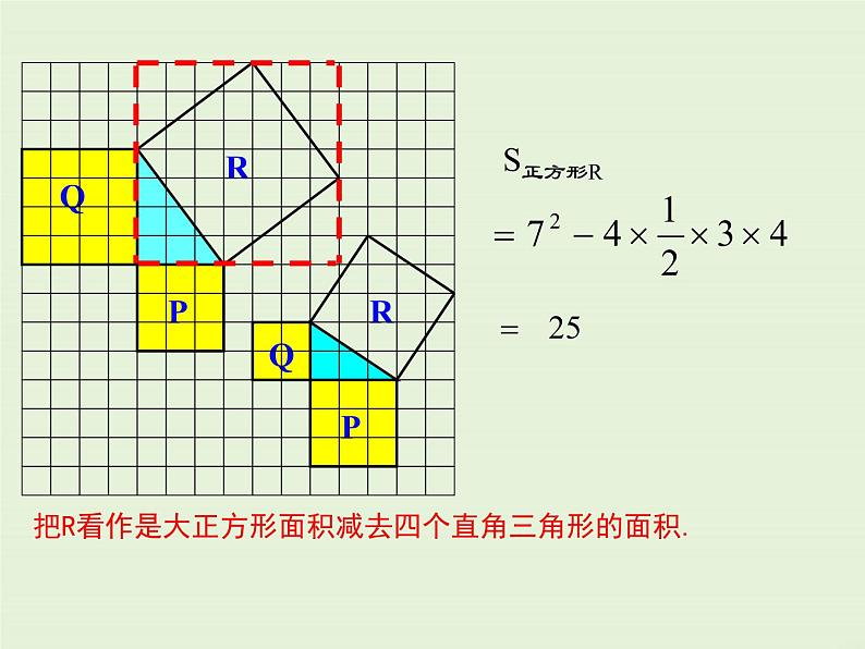 14.1.1 直角三角形三边的关系  PPT课件08