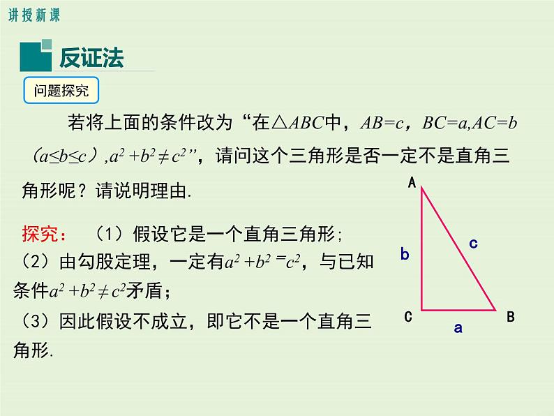 14.1.3 反证法  PPT课件04