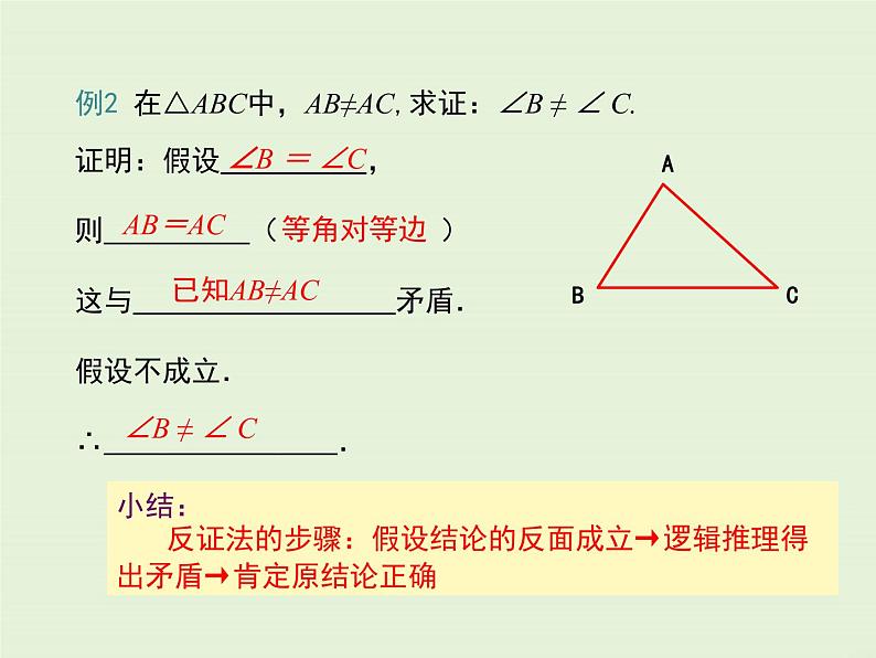 14.1.3 反证法  PPT课件07