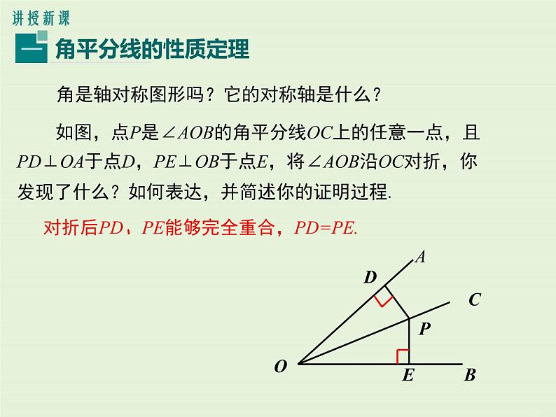 13.5.3 角平分线  PPT课件04