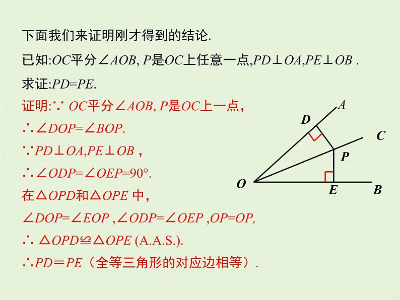 13.5.3 角平分线  PPT课件05