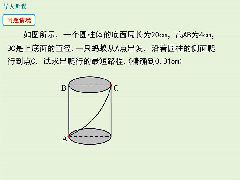 14.2 勾股定理的应用  PPT课件03