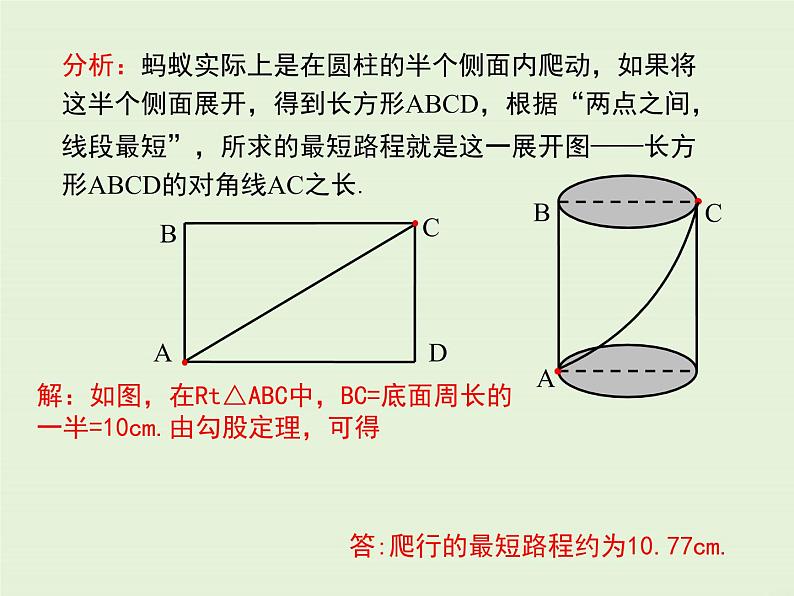 14.2 勾股定理的应用  PPT课件04