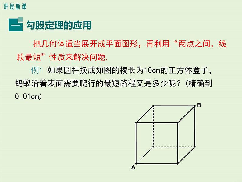 14.2 勾股定理的应用  PPT课件05