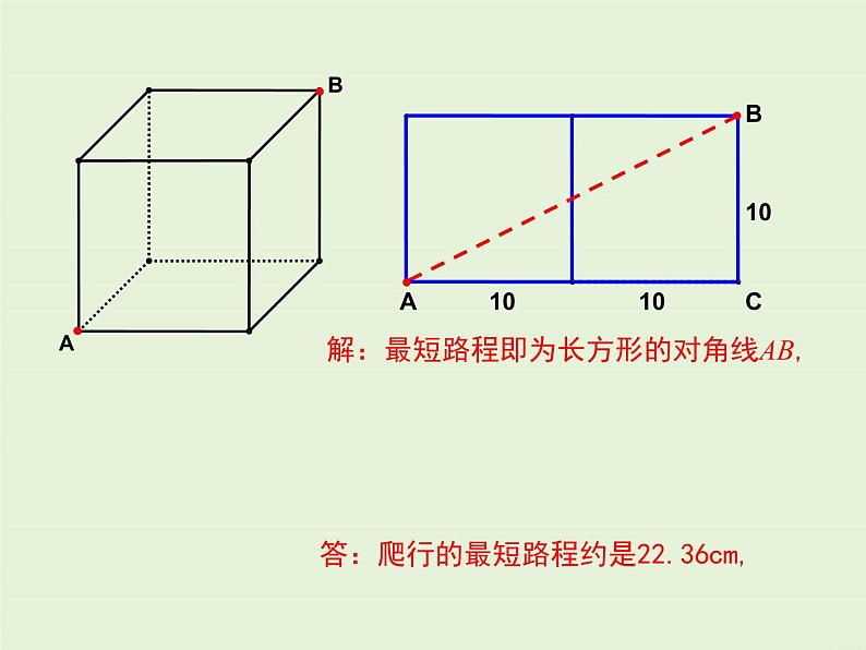 14.2 勾股定理的应用  PPT课件06