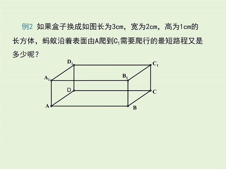 14.2 勾股定理的应用  PPT课件07