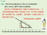 14.1.2  直角三角形的判定  PPT课件