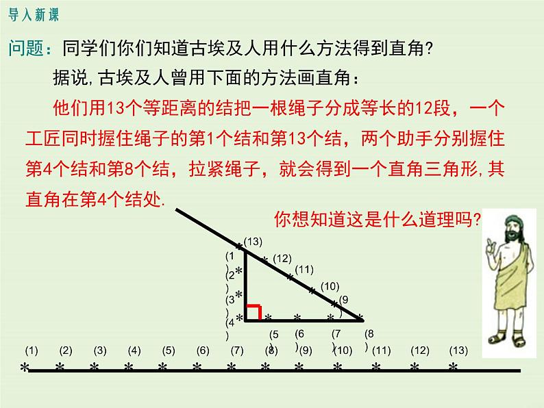 14.1.2  直角三角形的判定  PPT课件03