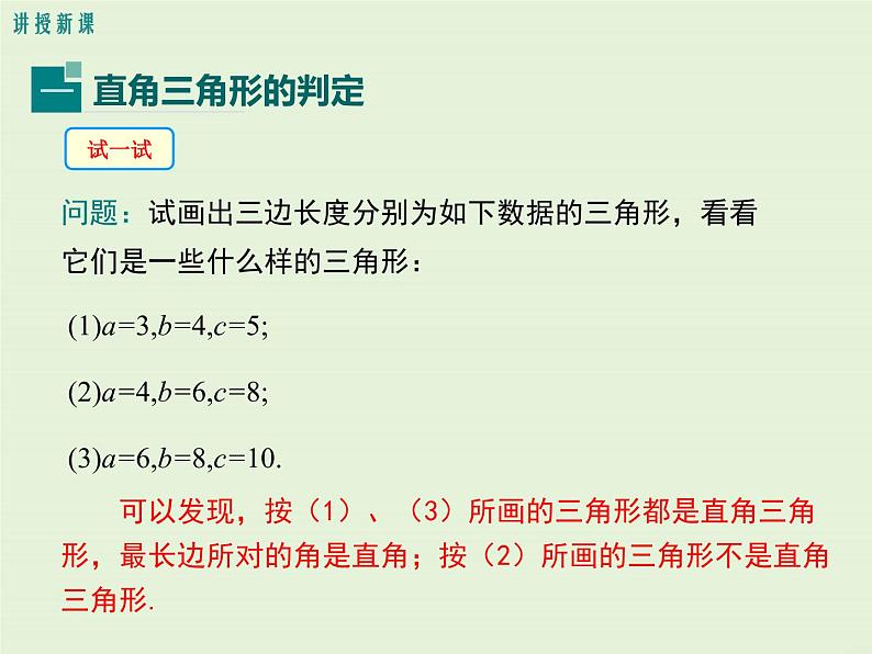 14.1.2  直角三角形的判定  PPT课件04