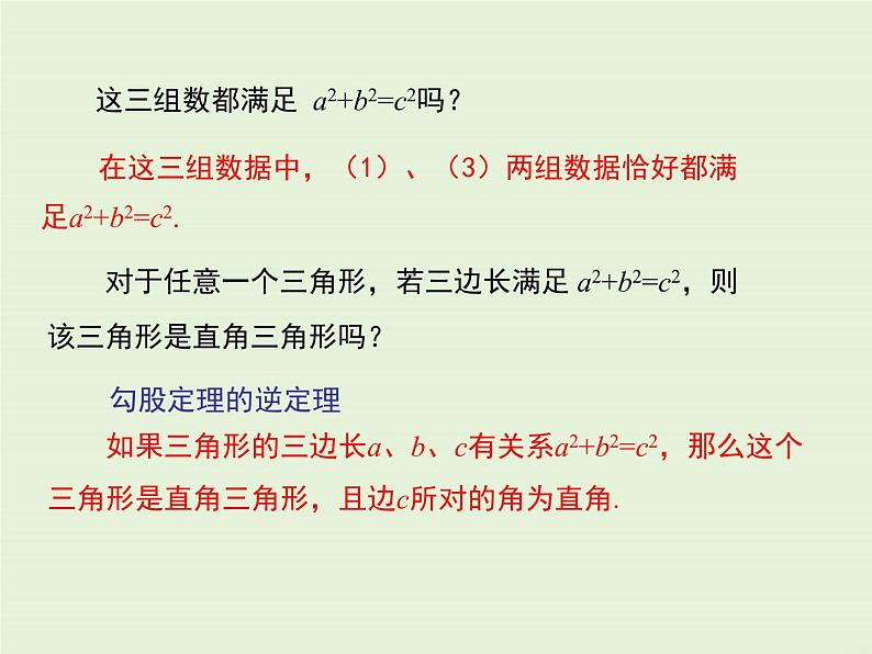 14.1.2  直角三角形的判定  PPT课件05