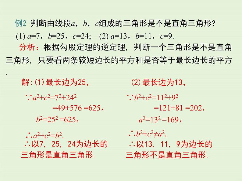 14.1.2  直角三角形的判定  PPT课件07