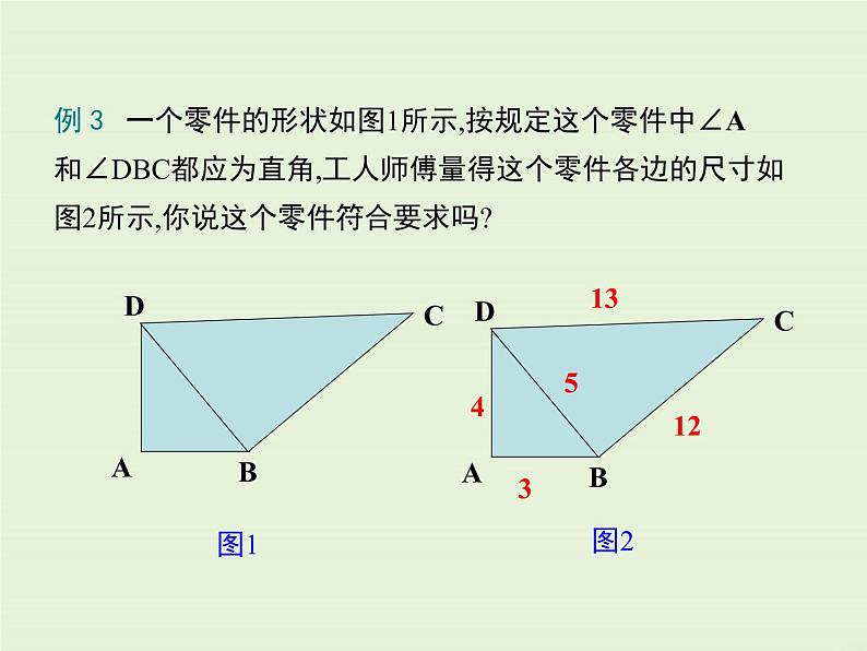 14.1.2  直角三角形的判定  PPT课件08