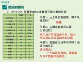 15.1.2 数据有用吗  15.1.2 数据的收集  PPT课件